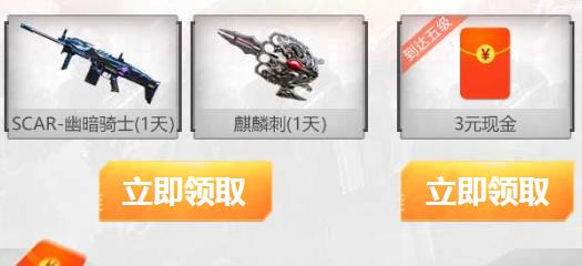 CF9月邀请好友登录礼包