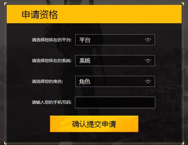 《绝地求生刺激战场》体验服抢号地址