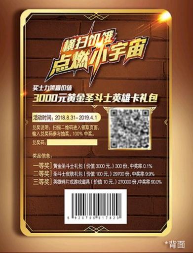 《圣斗士星矢》手游士力架礼包获得方法