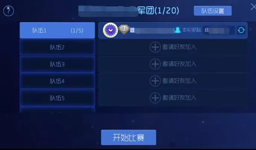《球球大作战》军团模式玩法图文详解