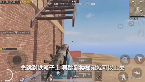 《绝地求生刺激战场》红色厂房上房顶技巧