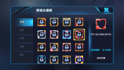 《王者荣耀》99公益2018专属头像框获得方法
