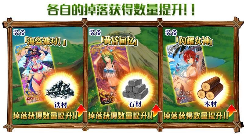 《FGO》迦勒底夏日回忆复刻材料速刷攻略
