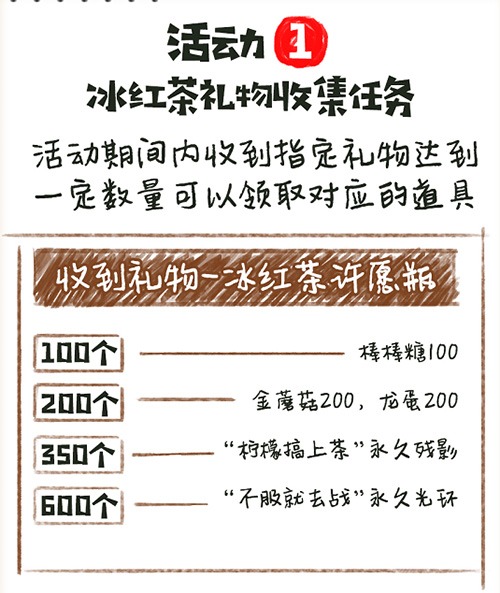 《球球大作战》统一冰红茶福利开学季活动