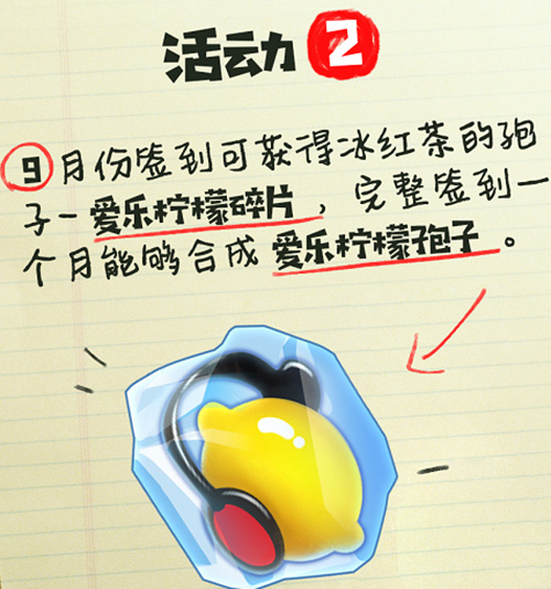 《球球大作战》统一冰红茶福利开学季活动