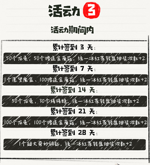 《球球大作战》统一冰红茶福利开学季活动