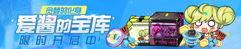 《崩坏3》爱酱的宝库限时开启