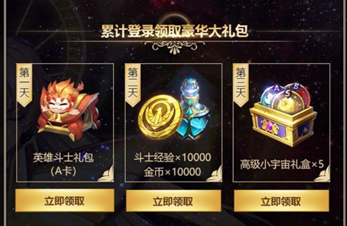 《圣斗士星矢》手游英雄斗士A卡礼包