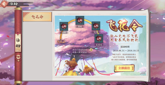 《狐妖小红娘》手游飞花令怎么玩