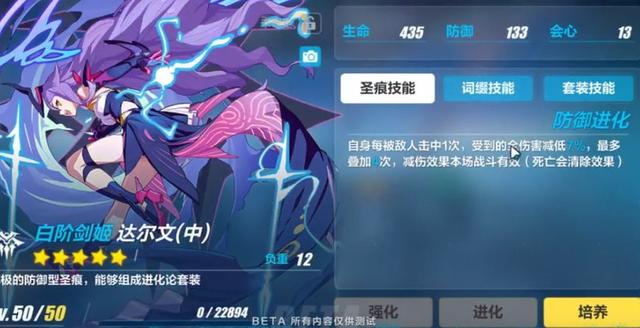 《崩坏3》达尔文圣痕怎么样