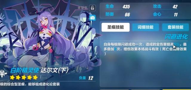 《崩坏3》达尔文圣痕怎么样