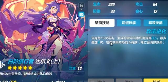 《崩坏3》达尔文圣痕怎么样