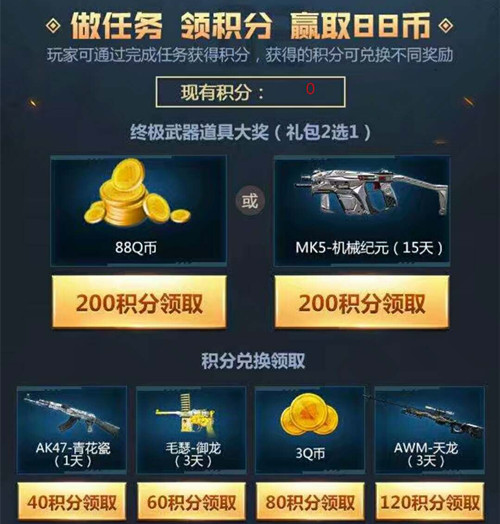 CF手游MK5机械纪元兑换活动