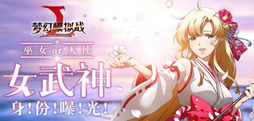《梦幻模拟战》手游雾风附魔用什么好