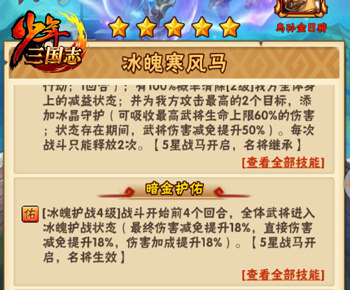 《少年三国志》冰魄寒风马厉害吗