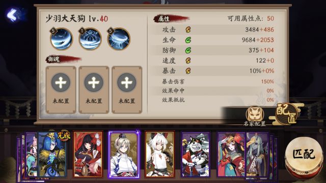 《阴阳师》少羽大天狗技能图文详解