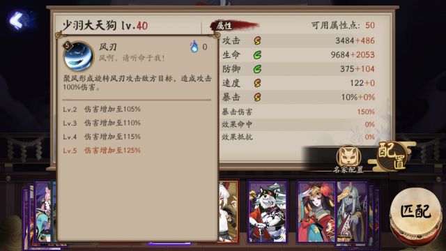 《阴阳师》少羽大天狗技能图文详解