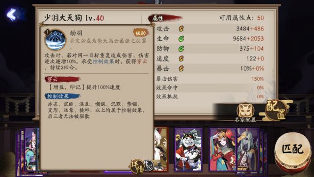 《阴阳师》少羽大天狗技能图文详解