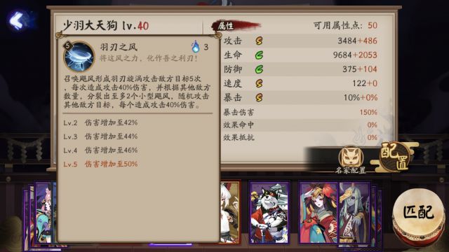 《阴阳师》少羽大天狗技能图文详解