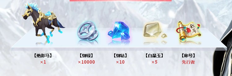 《雪鹰领主》手游预约礼包