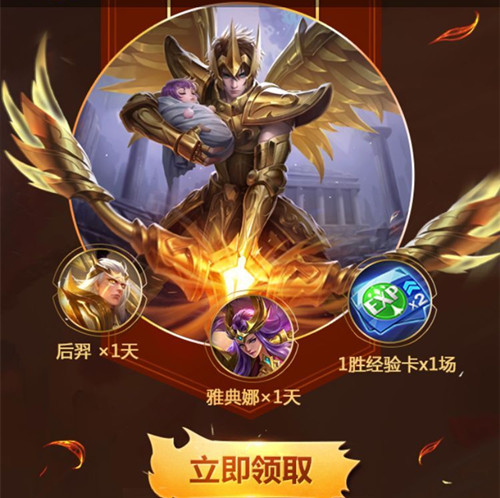 《王者荣耀》黄金射手座登录礼包