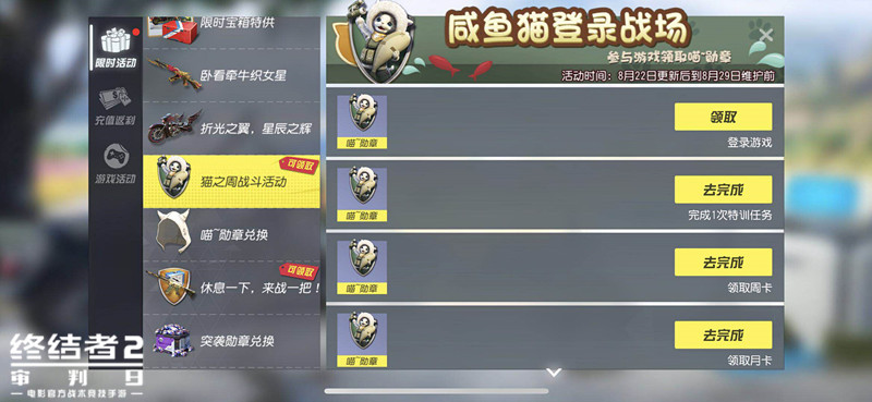 《终结者2审判日》猫之周战斗活动