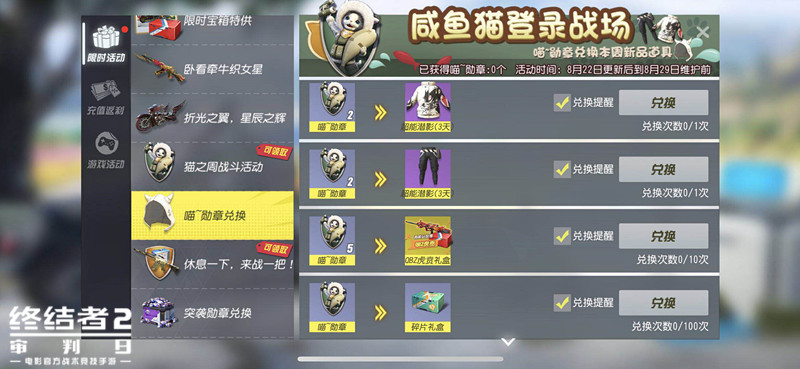 《终结者2审判日》猫之周战斗活动