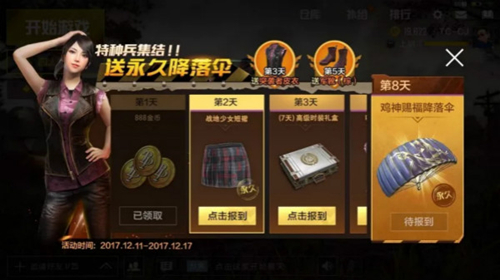 《绝地求生刺激战场》永久鸡神赐福降落伞获得方法
