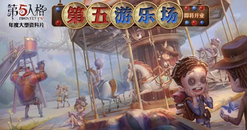《第五人格》双监管者模式上线时间一览