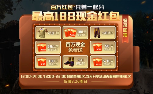 《绝地求生 全军出击》8月26日登陆送好礼