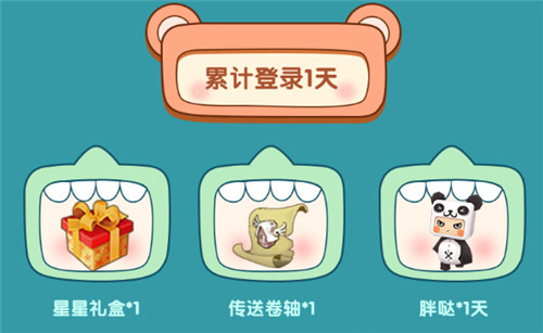 《迷你世界》开学季礼包