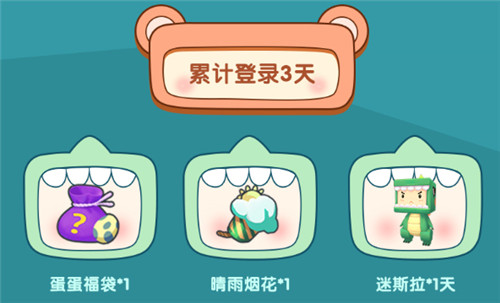 《迷你世界》开学季礼包