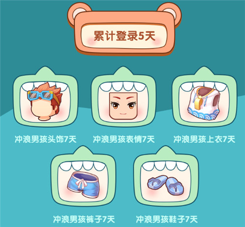 《迷你世界》开学季礼包