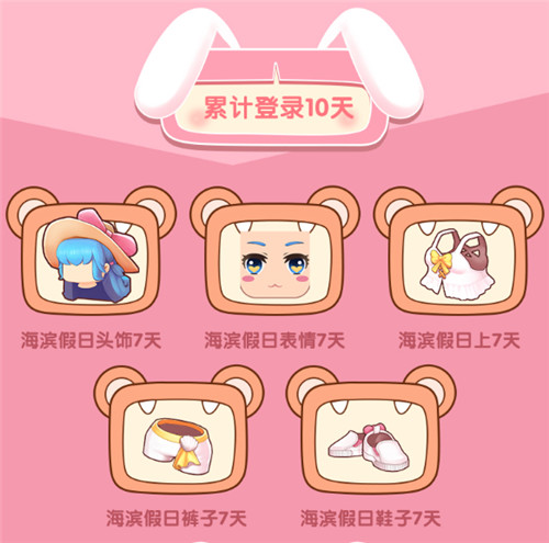 《迷你世界》开学季礼包