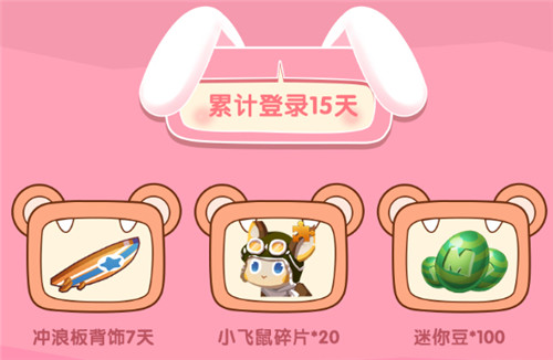 《迷你世界》开学季礼包