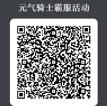 《元气骑士》霸服1888钻石礼包