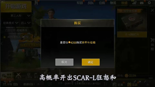 《绝地求生刺激战场》枪械皮肤获取概率UP时间段图文详解