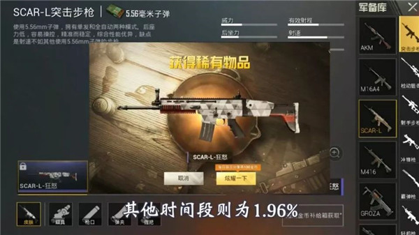 《绝地求生刺激战场》枪械皮肤获取概率UP时间段图文详解