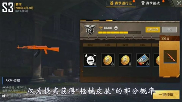 《绝地求生刺激战场》枪械皮肤获取概率UP时间段图文详解