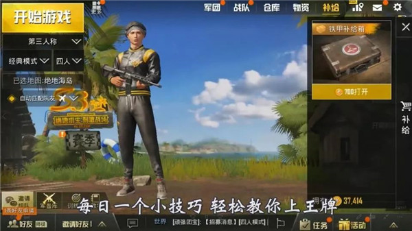 《绝地求生刺激战场》枪械皮肤获取概率UP时间段图文详解