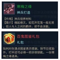 《倩女幽魂》手游百鬼图鉴礼包