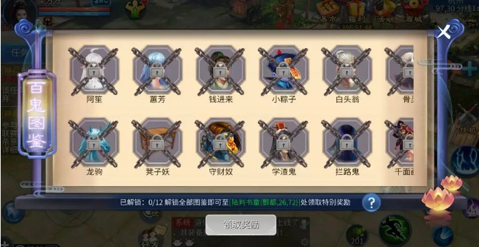 《倩女幽魂》手游百鬼图鉴礼包