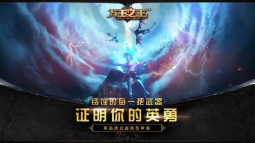 《万王之王3D》魔剑士pvp玩法攻略