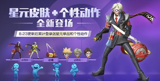 王者荣耀化身博士永久星元皮肤在哪个地方领_王者荣耀登录领永久化身博士星元皮肤活动