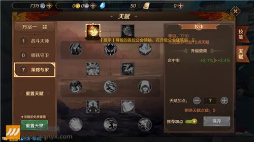 《万王之王3D》潜伏者天赋加点推荐