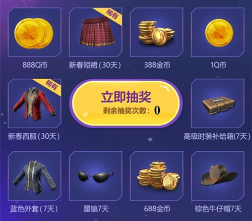 《绝地求生全军出击》七夕礼包
