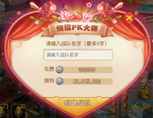 《梦幻西游》手游情侣PK大赛第四届玩法介绍