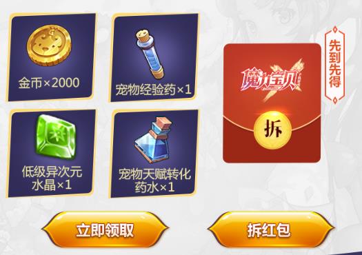 《魔力宝贝》手游魔力巫师礼包