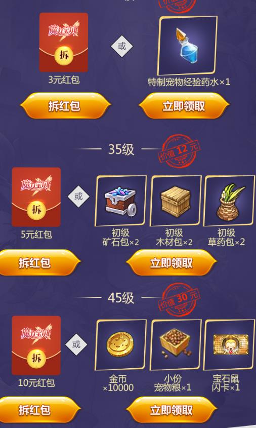 《魔力宝贝》手游魔力巫师礼包