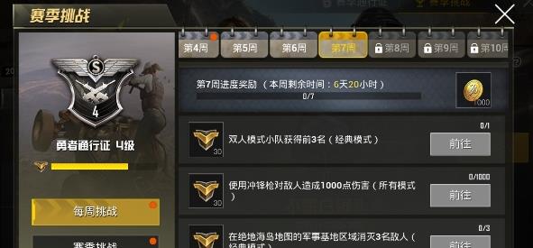 《绝地求生刺激战场》对敌人头部造成800伤害任务攻略